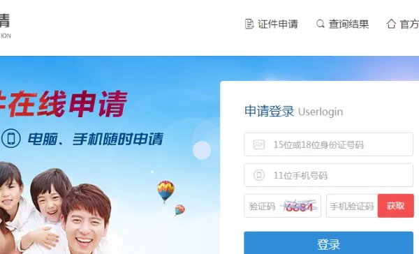 北京计划生育网上登记系统