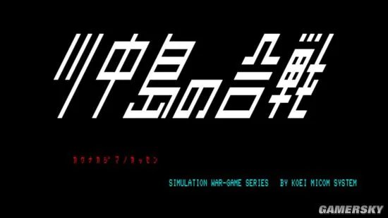 最初只是个染料作坊的光荣 是怎么成为游戏大厂的