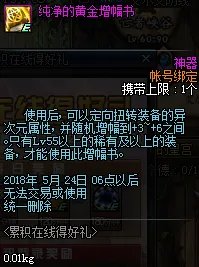 《DNF》纯净的黄金增幅书介绍