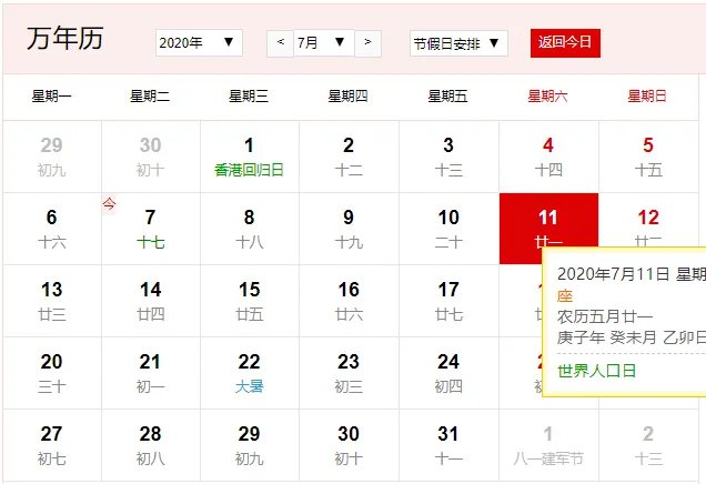 公历7月11日是什么节日 2020年7月11日是世界人口日