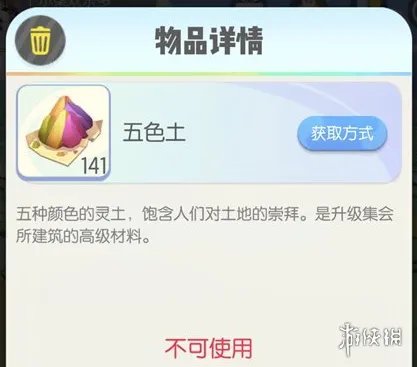 《一起来捉妖》五色土获取方法途径分享 五色土作用介绍