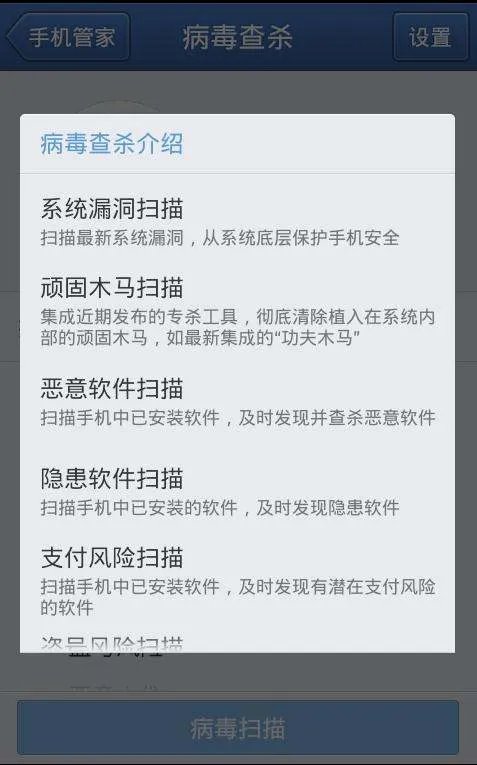 怎么给手机杀毒?