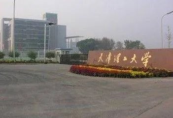 请问天津理工大学有哪些一本专业?