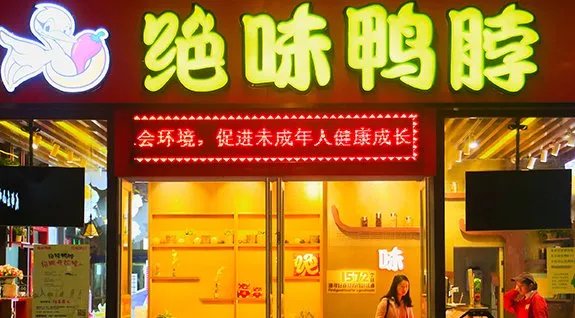 绝味鸭脖有哪些产品？？？价格如何？？