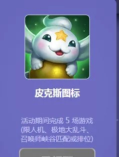 lol开学季活动怎么刷