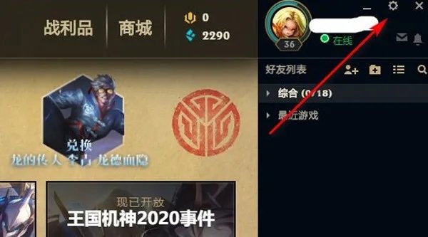 2021lol显示召唤师名字怎么设置
