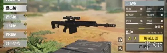 《使命召唤手游》amr怎么样 amr狙击枪原型介绍