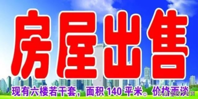 有人说二手房越来越难卖，有多余房产要不要卖掉？以后会卖不出去吗？