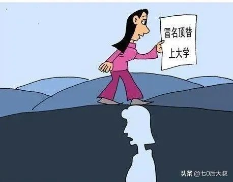 为什么那么多人冒名顶替上大学？
