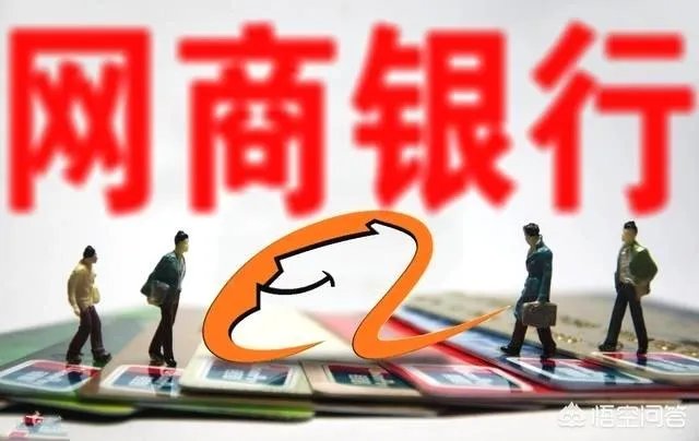 支付宝和网商银行有什么区别?