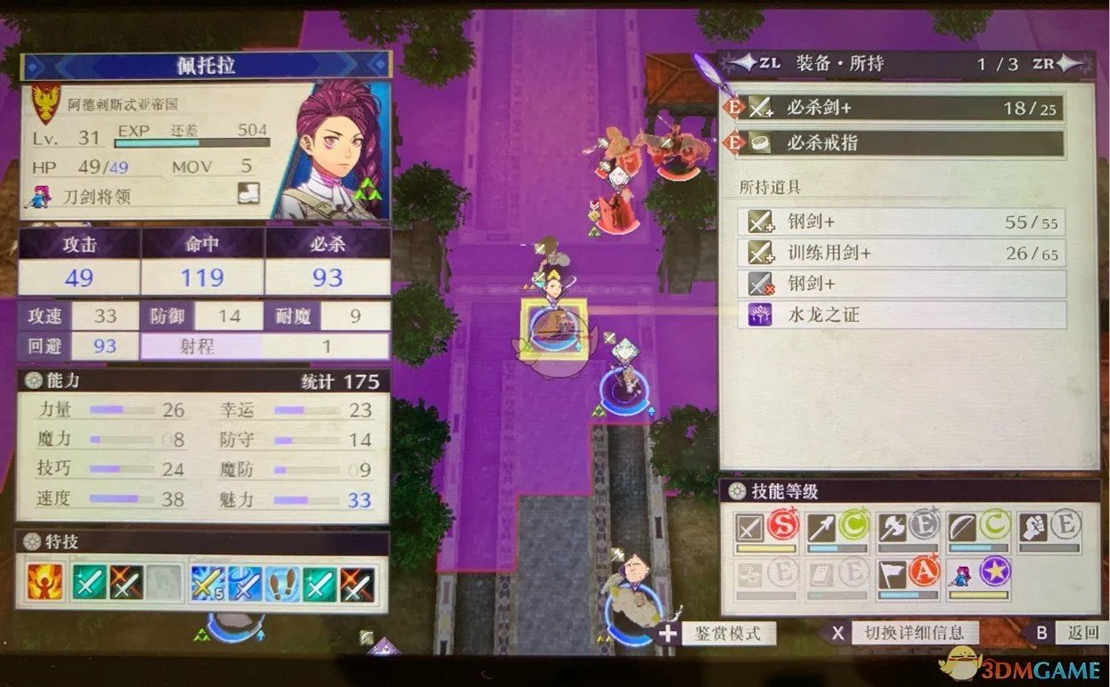 《火焰纹章：风花雪月》佩托拉使用方法分享