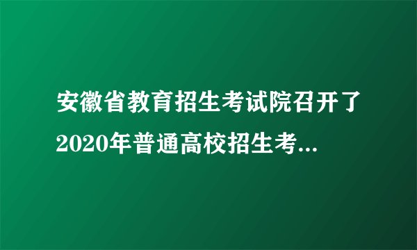 安徽省教育招生考试院召开了2020年普通高校招生考试新闻发布会，发布会通报了有关情况，高考报名人数为52.38万，比上年增加1.1万余人，总量居全国前列。全省共91个考区，306个考点。数据52.38万用科学记数法表示为    .