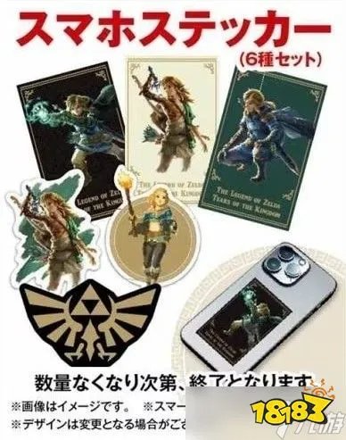 《塞尔达传说 王国之泪》山田电机预购特典奖励一览