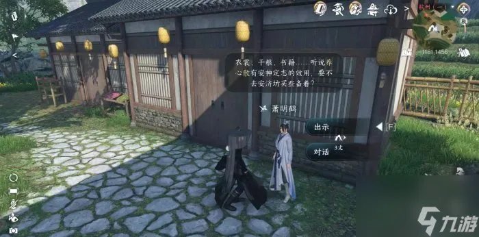 《逆水寒手游》动如参商怎么做 人间任务动如参商任务攻略