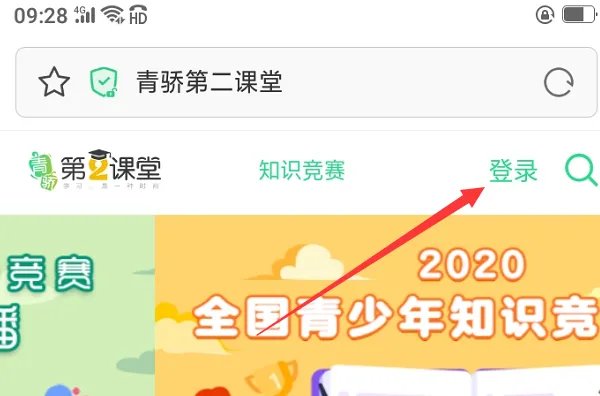 青椒第二课堂登录