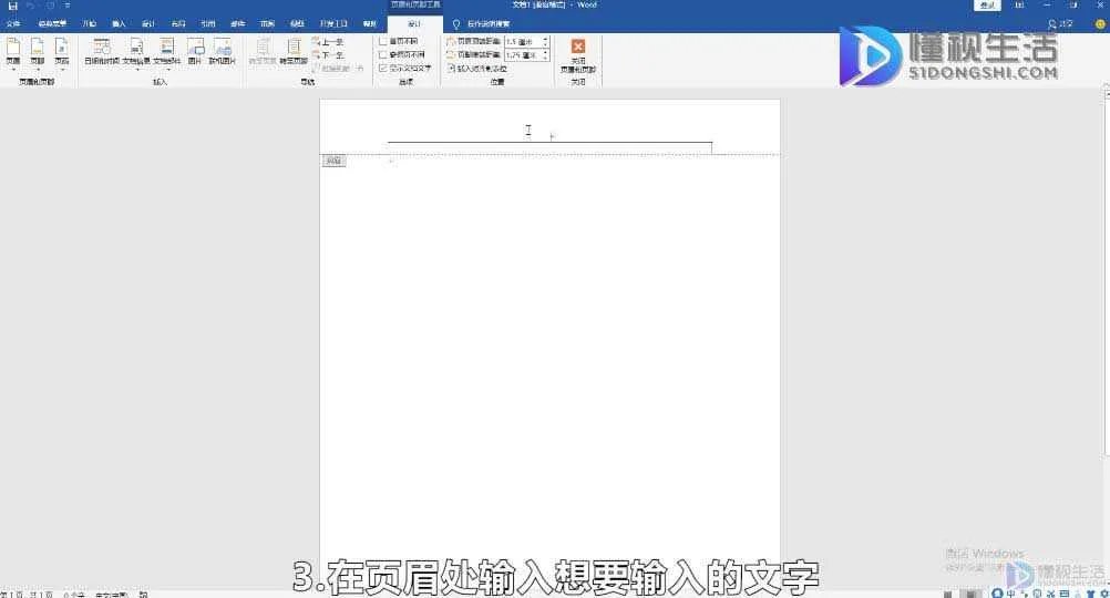 页眉的横线如何去掉啊