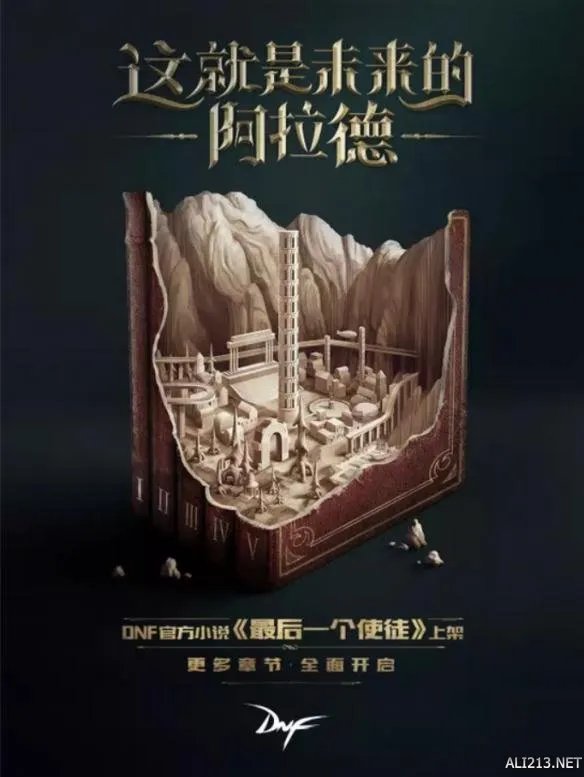 《地下城与勇士》官方小说作者：希望每个字都不负热爱