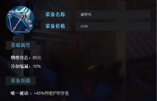 王者荣耀破甲弓黑切一起出好吗 黑切与破甲弓对比
