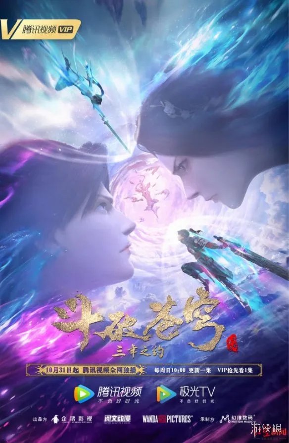 斗破苍穹三年之约在线观看地址分享 斗破苍穹特别篇3在哪看