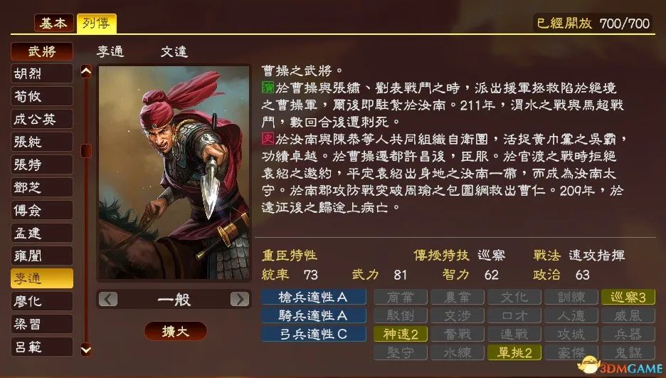 三国志13 非热门武将推荐及分析 SAN13什么武将厉害