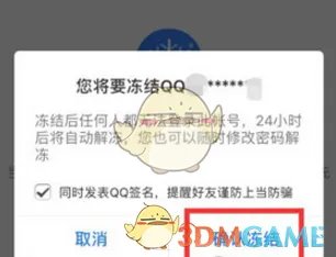 《QQ安全中心》冻结QQ方法