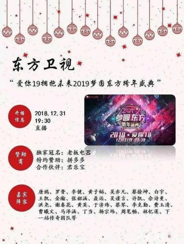六大卫视跨年明星阵容出炉