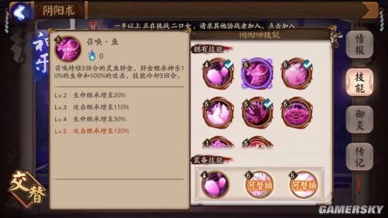 阴阳师常用阴阳术技能解析 各主角阴阳术介绍