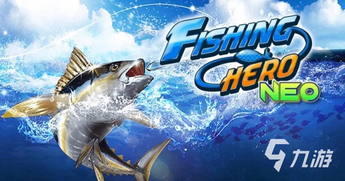 手机钓鱼游戏哪个好玩 2023流行的钓鱼手游盘点
