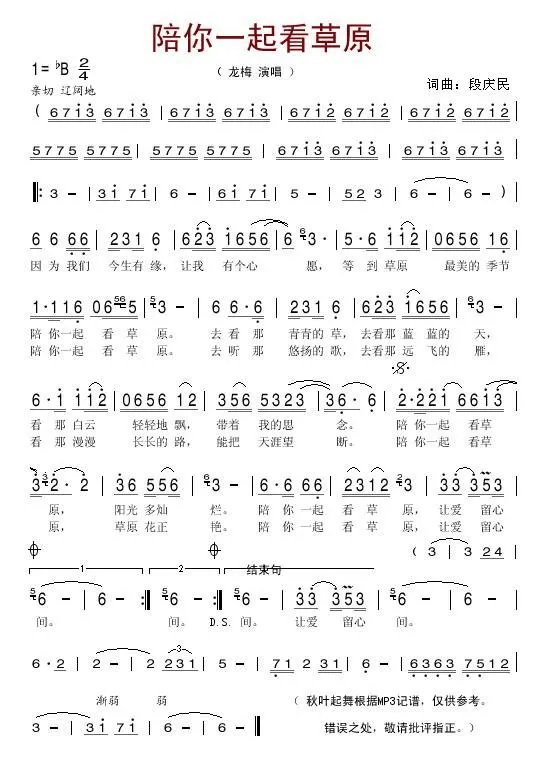 《陪你一起看草原》歌谱