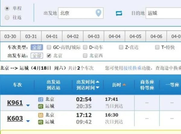 北京站到运城每天有几趟火车