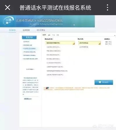 普通话证考试怎样网上报名？