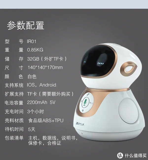 晒个机器人—海尔 小帅 IR01 智能机器人