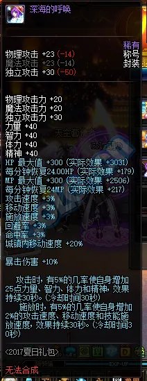 DNF2017夏日礼包上架 时装宠物光环属性一览