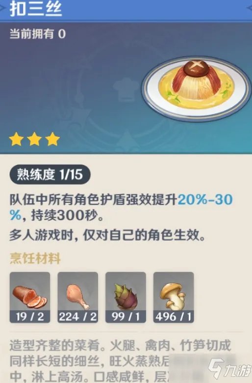 《原神》美味的扣三丝食谱怎么获得 美味的扣三丝食谱获取攻略