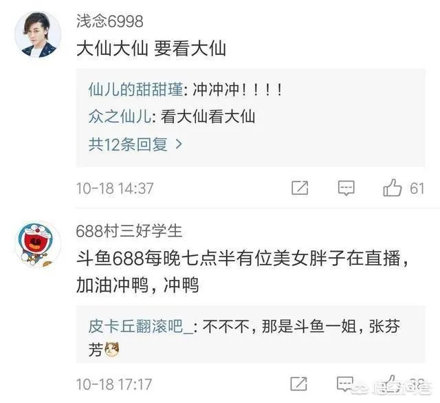 张大仙的直播在微博也能看到了吗？这是斗鱼和微博合作了吗？还能看到哪些主播？