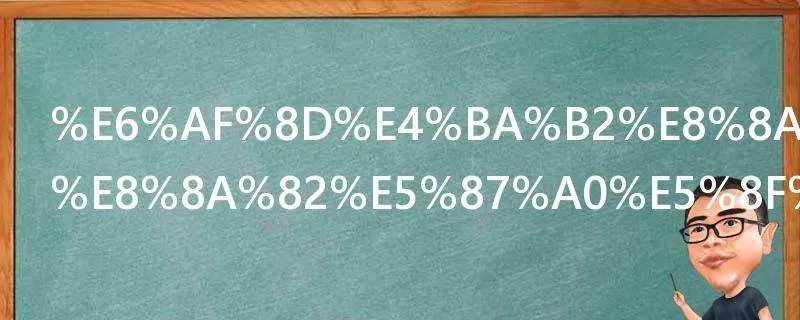 母亲节父亲节几号