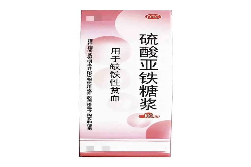 硫酸亚铁口服液图片