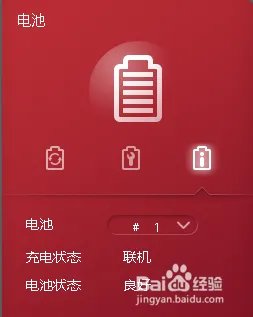 联想电源管理软件使用