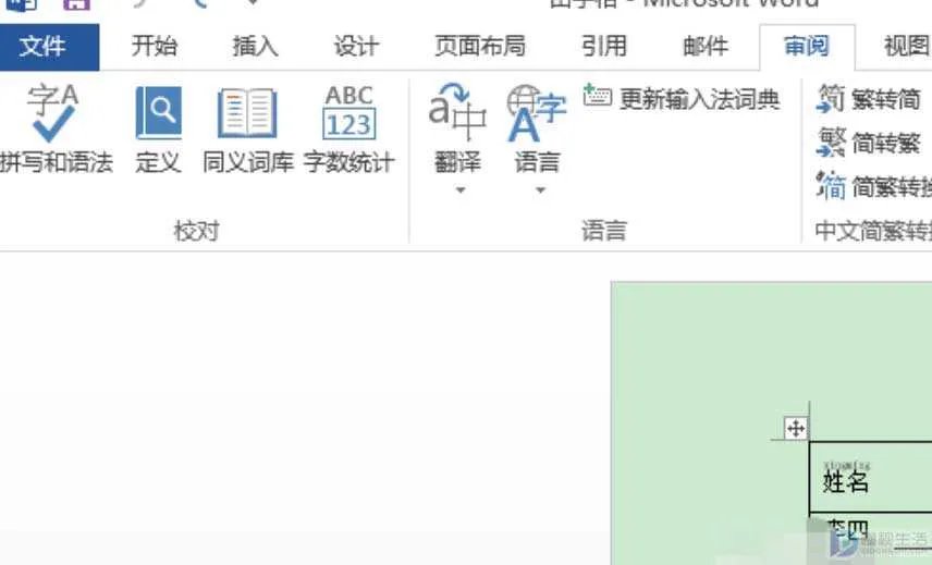 word为什么不能复制粘贴