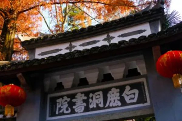 海内第一书院是哪一个书院