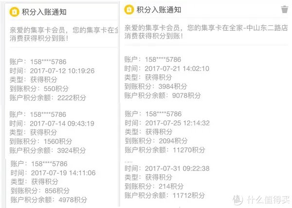 全家尊享卡 — 到底尊享了啥？