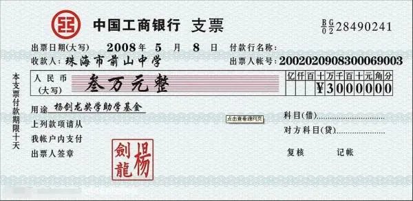 支票样本图片
