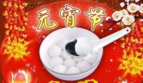 元宵节的短信祝福语