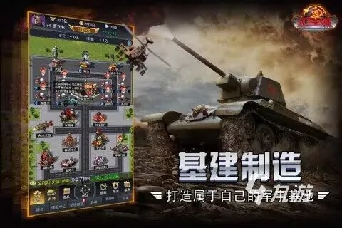 手机上类似红警的游戏有哪些 2023推荐必玩的红警游戏