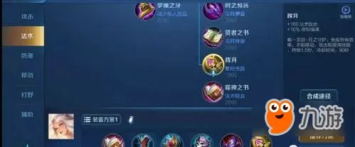 王者荣耀嫦娥出装及铭文搭配  嫦娥实战技巧详解