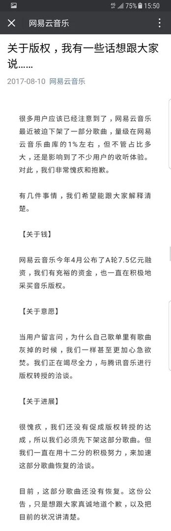 腾讯起诉网易云音乐侵权，网易云音乐该如何破版权不足的局面？