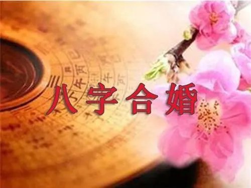 男女合婚有几种方法 男女之间如何配对