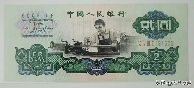 车工2元在现市场价值多少？