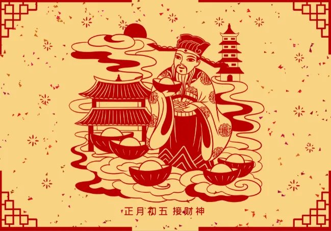 正月初五是什么节日