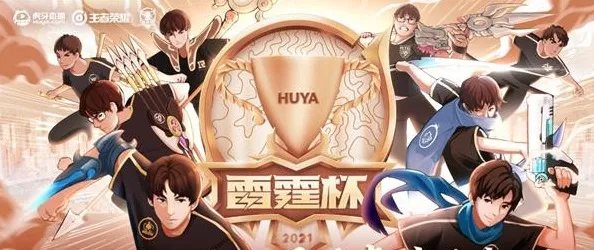 王者雷霆杯是什么意思？